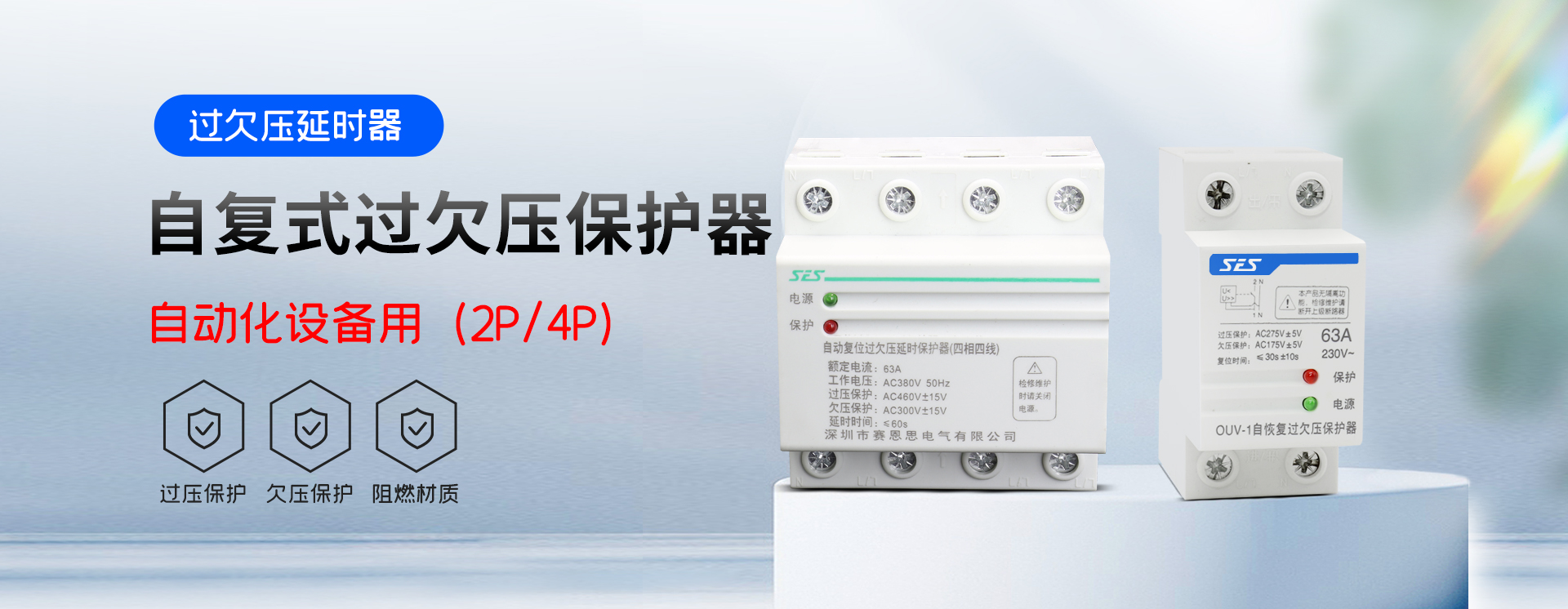 保护器
