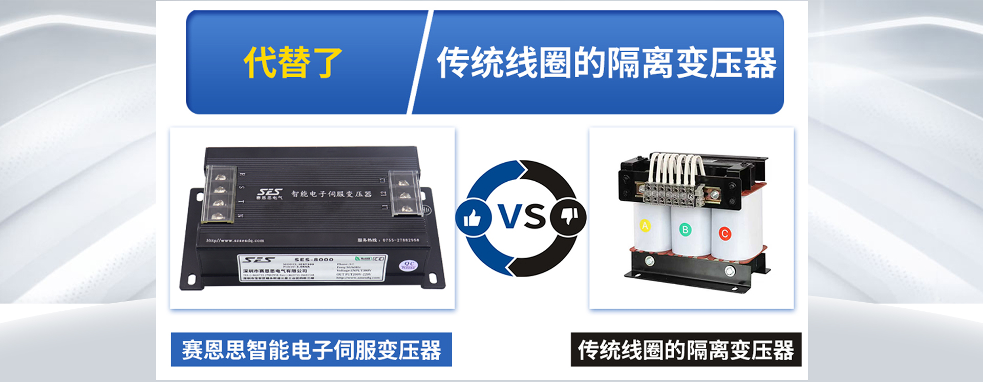 代替传统变压器