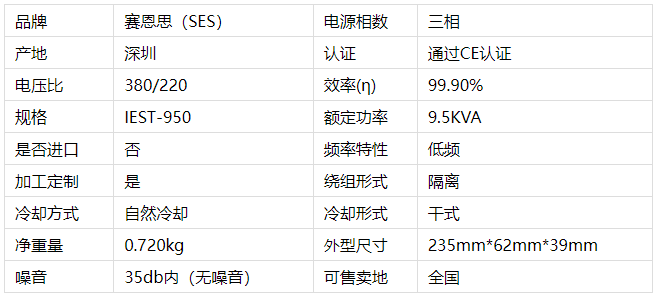 智能电子伺服变压器9.5KVA规格参数
